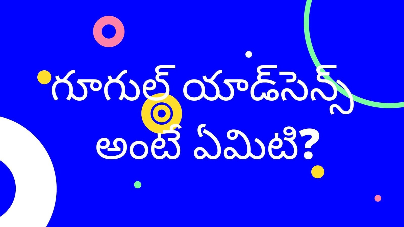 What is Google AdSense in telugu?