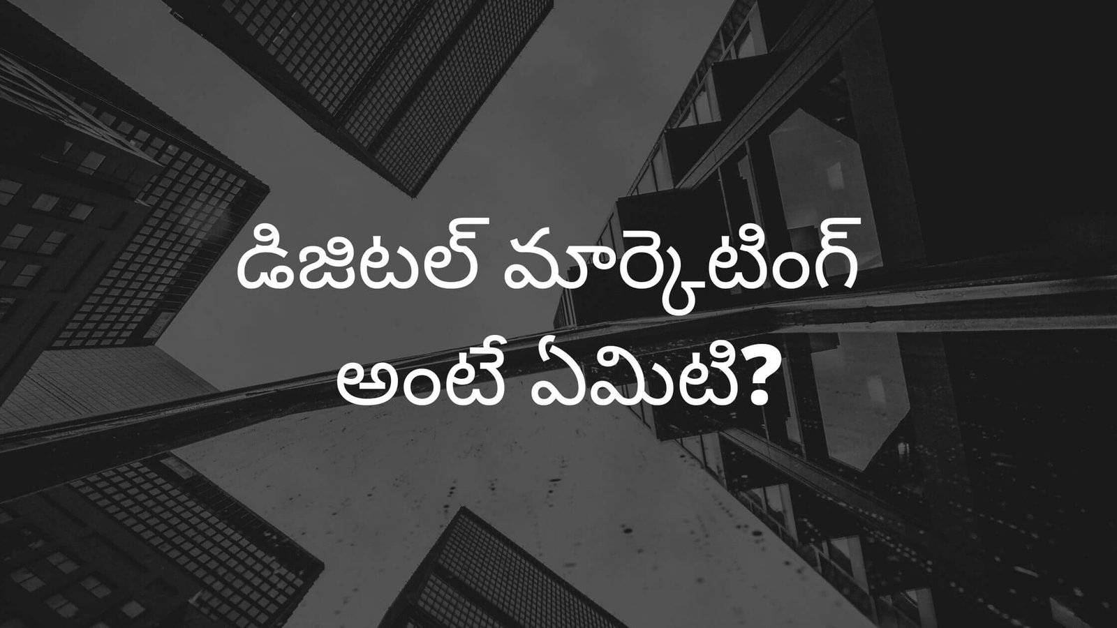 What Is Digital Marketing in Telugu?