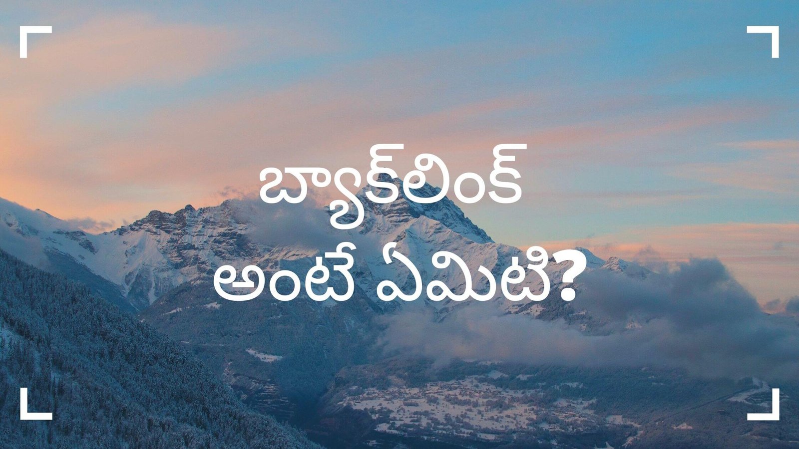 what is backlink in Telugu?